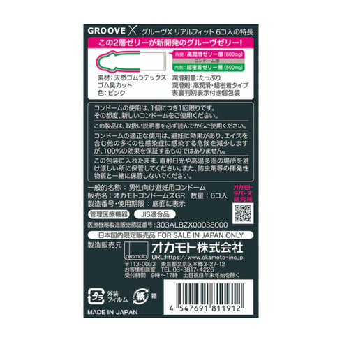 Okamoto Groove X Lubricated 6 Pack
