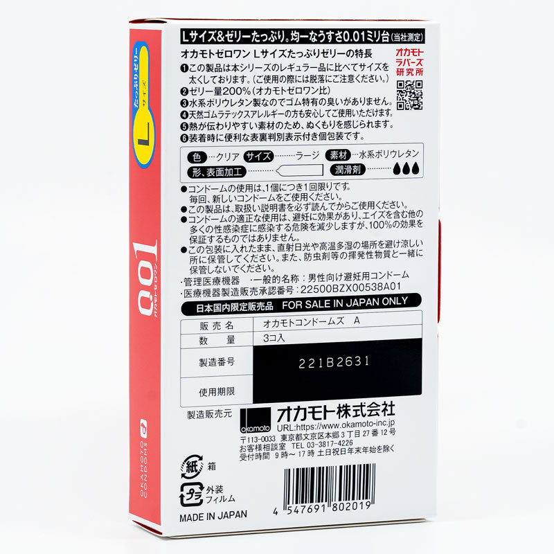 Okamoto 001 L-Size Rich Lubricant 3 Pack Secondary image