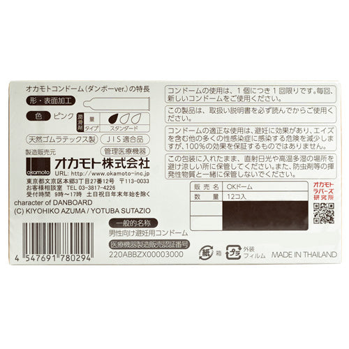 Okamoto Danboard 12 Pack Secondary image