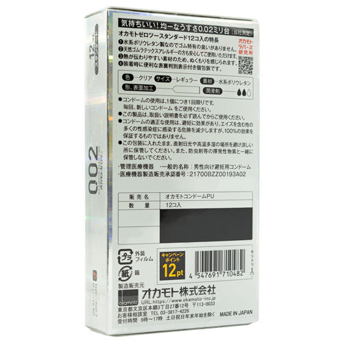 Okamoto Zero Two 002 12 Pack Secondary image