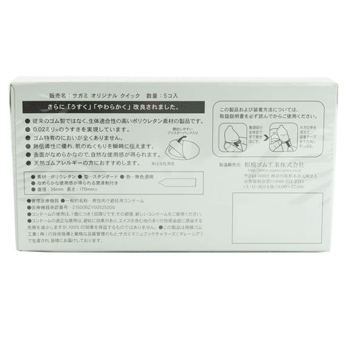 Sagami Original 0.02 Quick 5 Pack Secondary image